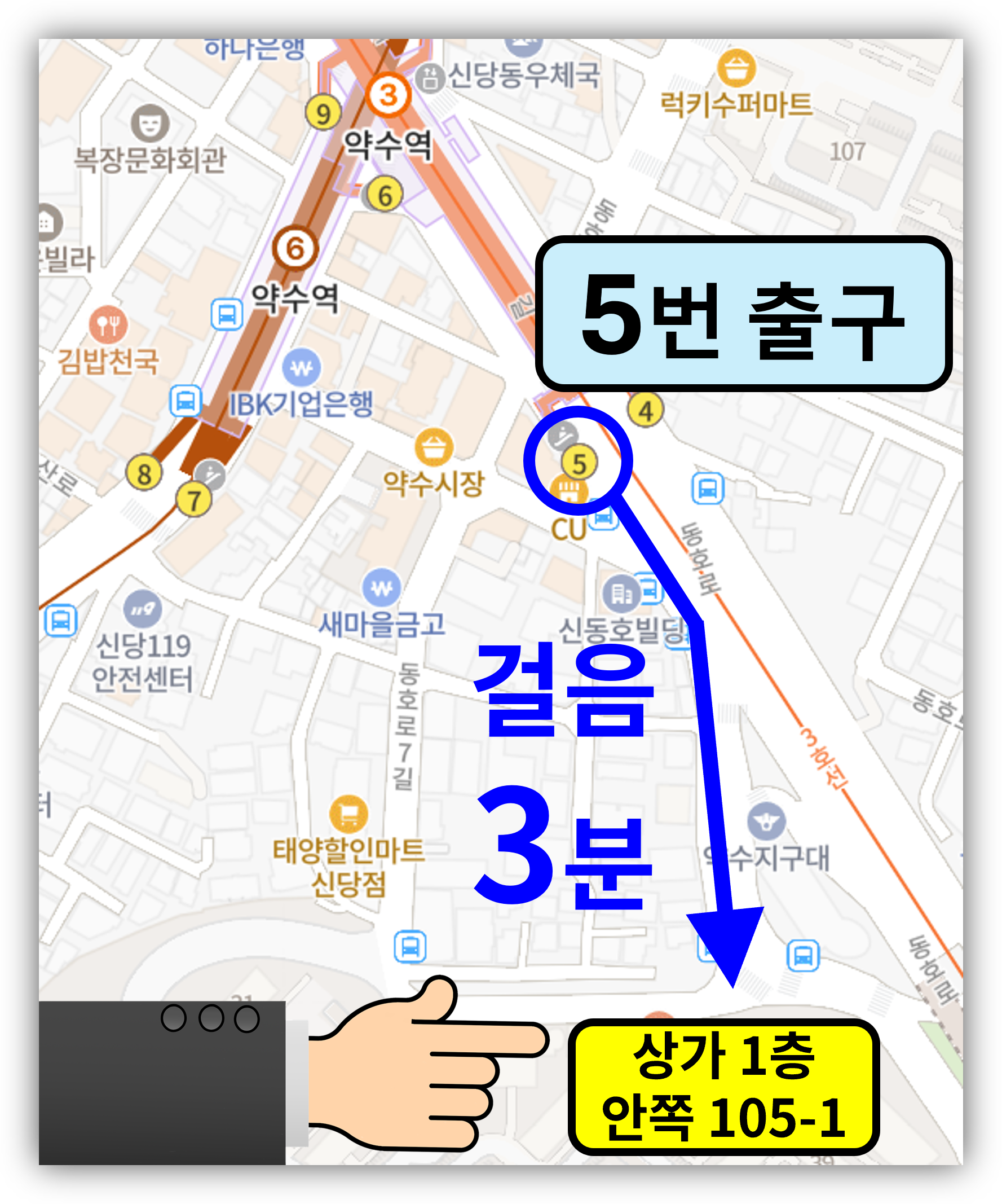 약수역에서 찾아오시는 길